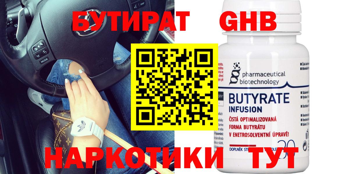 Корсаков  БУТИРАТ  Вход с VPN  БУТИРАТ GHB 