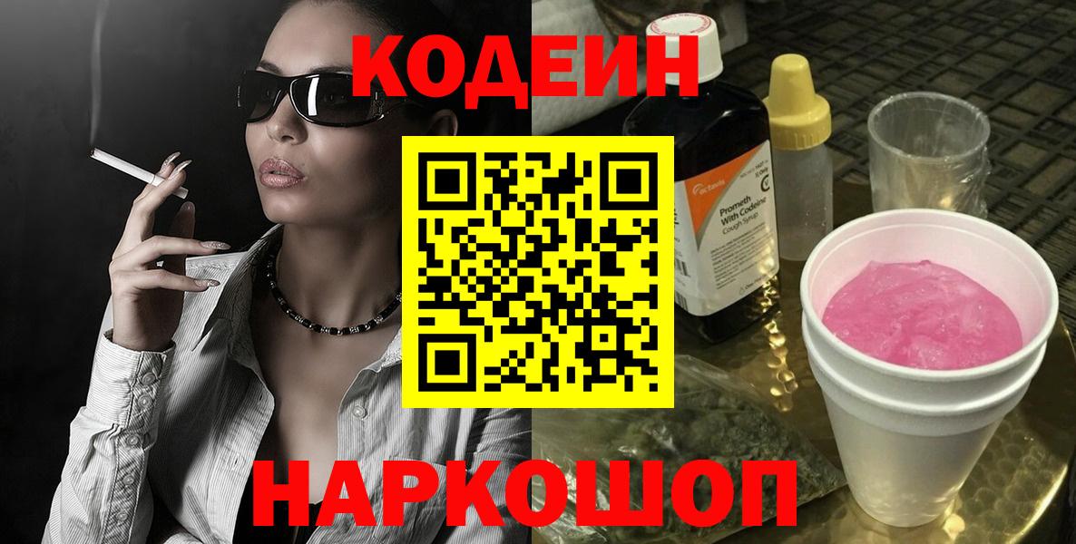 Кодеин напиток Lean (лин) Корсаков