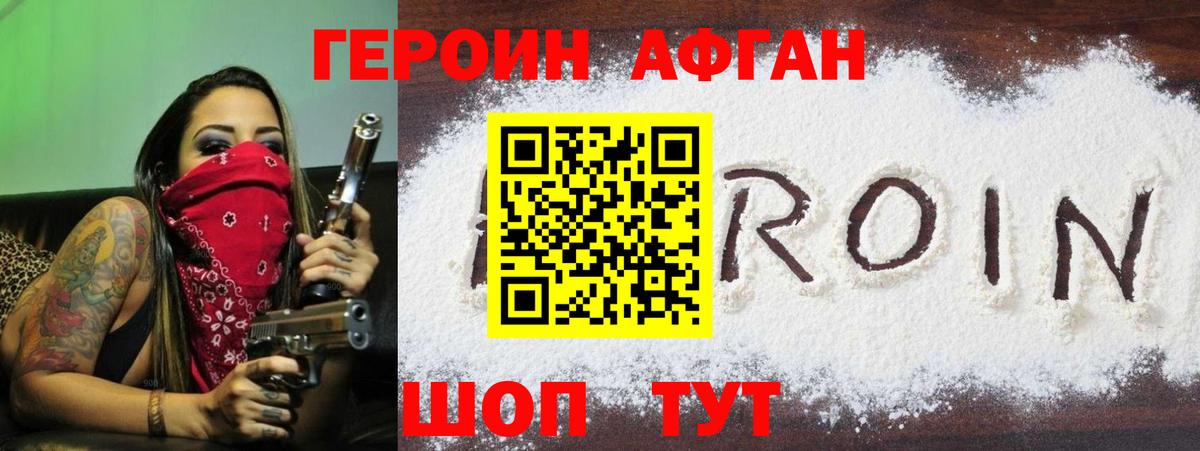 Героин Афган  Вход с VPN  ГЕРОИН  Корсаков 
