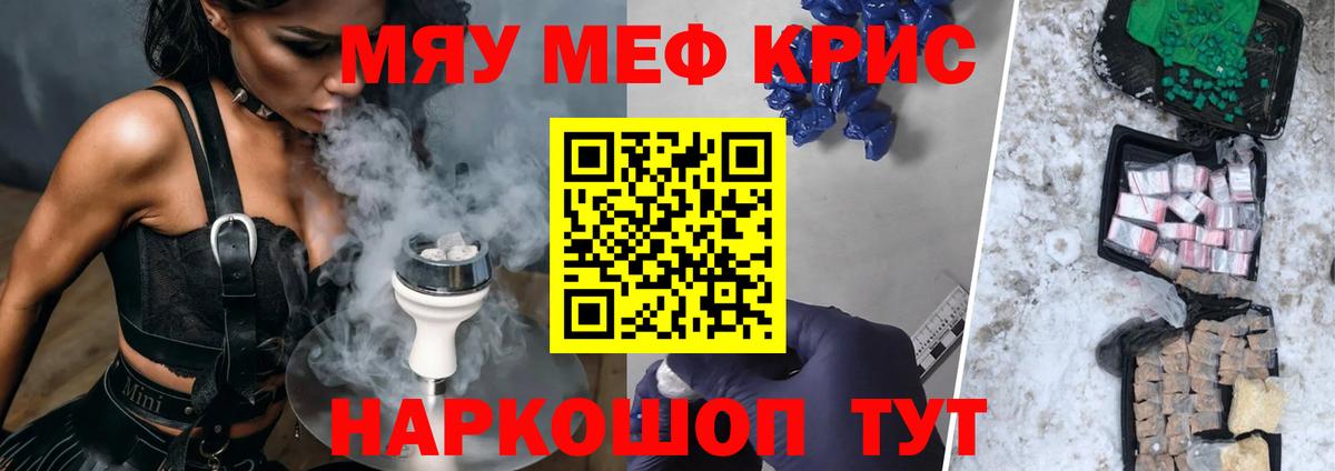Мефедрон мяу мяу  Вход с VPN  МЕФ mephedrone  Корсаков 