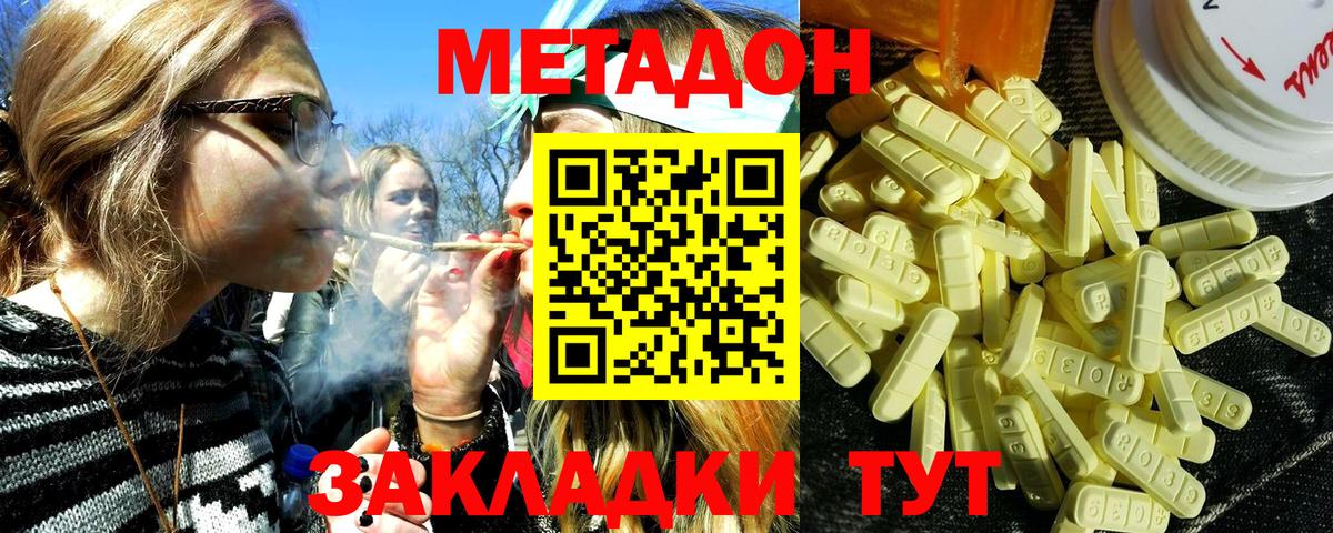 Метадон белоснежный  Вход с VPN  Корсаков  МЕТАДОН кристалл 