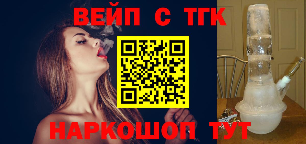 ТГК вейп с тгк Корсаков